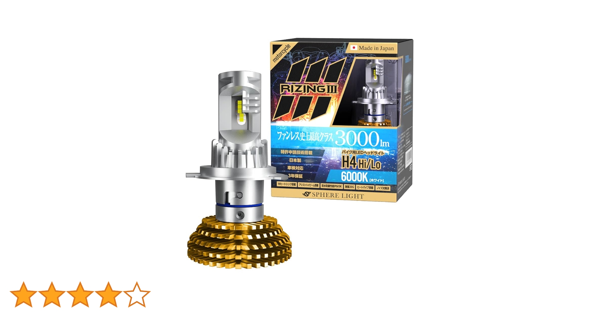 RIZING III H4 LEDヘッドライト 3000lm 6000K 白 RIZING III H4 LEDヘッドライト 3000lm 6000K 白 Amazon.co.jp